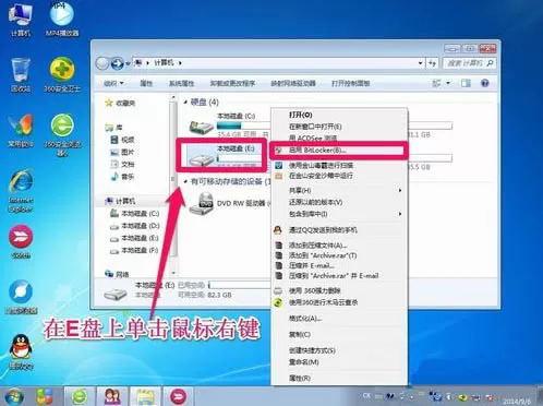 win7系统给硬盘加密码的详细操作教程