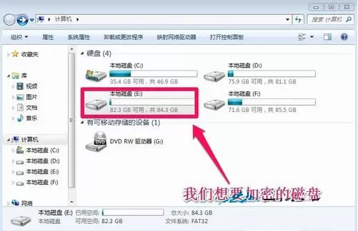 win7系统给硬盘加密码的详细操作教程