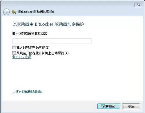 win7系统给硬盘加密码的详细操作教程
