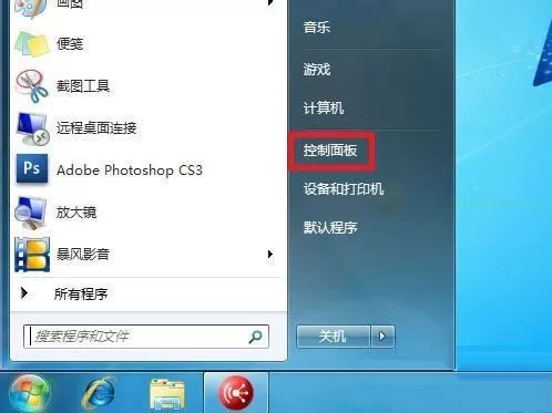 win7系统启用网络发现的图文步骤