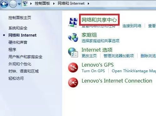 win7系统启用网络发现的图文步骤