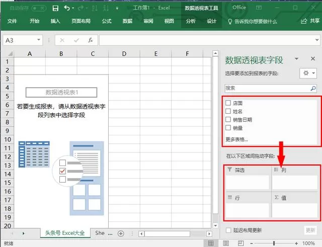 Excel制作数据透视表的操作方法