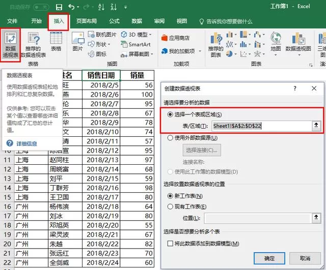 Excel制作数据透视表的操作方法