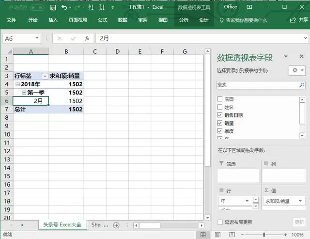 Excel制作数据透视表的操作方法