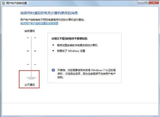 win7系统关闭用户账户控制设置的操作步骤