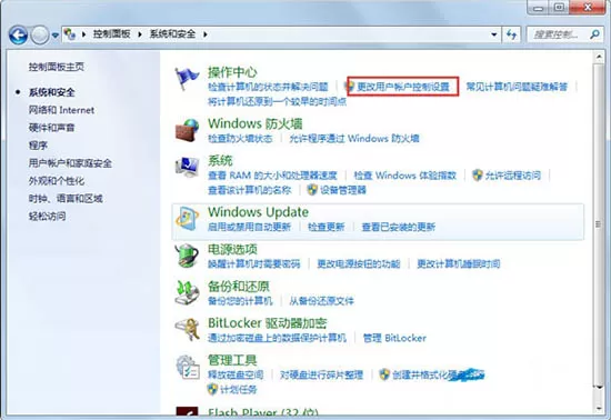 win7系统关闭用户账户控制设置的操作步骤