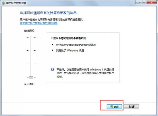 win7系统关闭用户账户控制设置的操作步骤