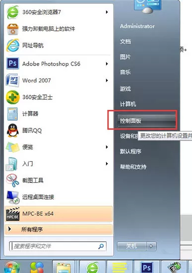 win7系统关闭用户账户控制设置的操作步骤