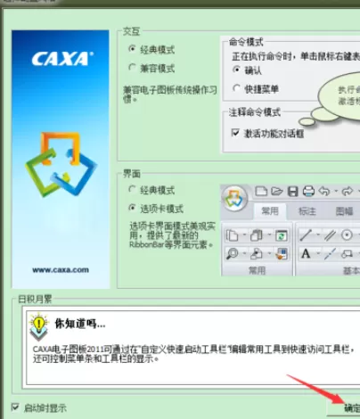在caxa中进行设置线宽颜色的详细操作步骤