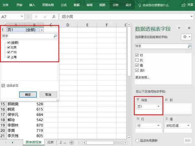 Excel合并多张工作表的简单教程