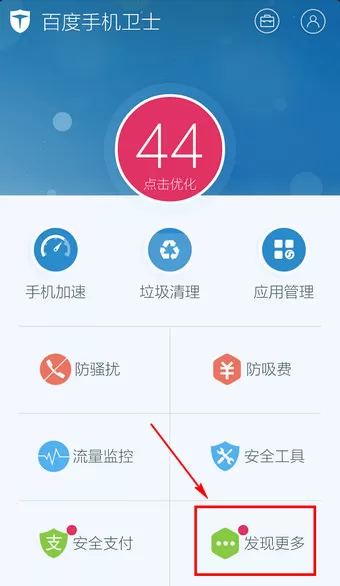 在百度手机卫士中将超强模式开启的详细步骤