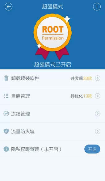 在百度手机卫士中将超强模式开启的详细步骤
