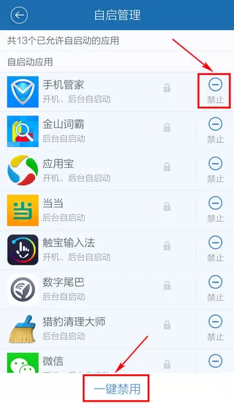 在百度手机卫士中将超强模式开启的详细步骤