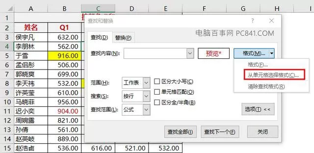 Excel按颜色求和的图文教程