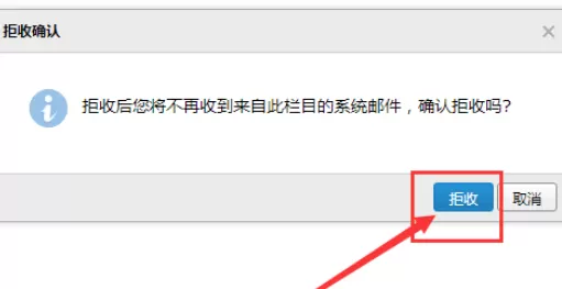 在qq邮箱中设置拒收指定人邮件的详细步骤