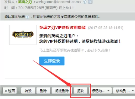 在qq邮箱中设置拒收指定人邮件的详细步骤