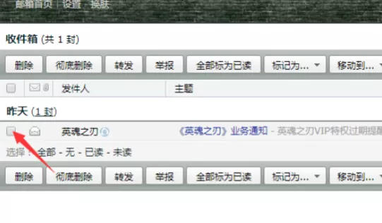 在qq邮箱中设置拒收指定人邮件的详细步骤