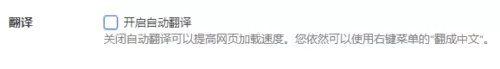 在360极速浏览器中将自动翻译功能关闭的详细步骤