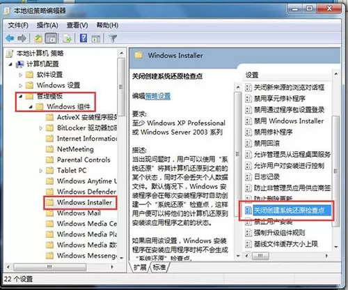 win7系统关闭系统还原功能的教程