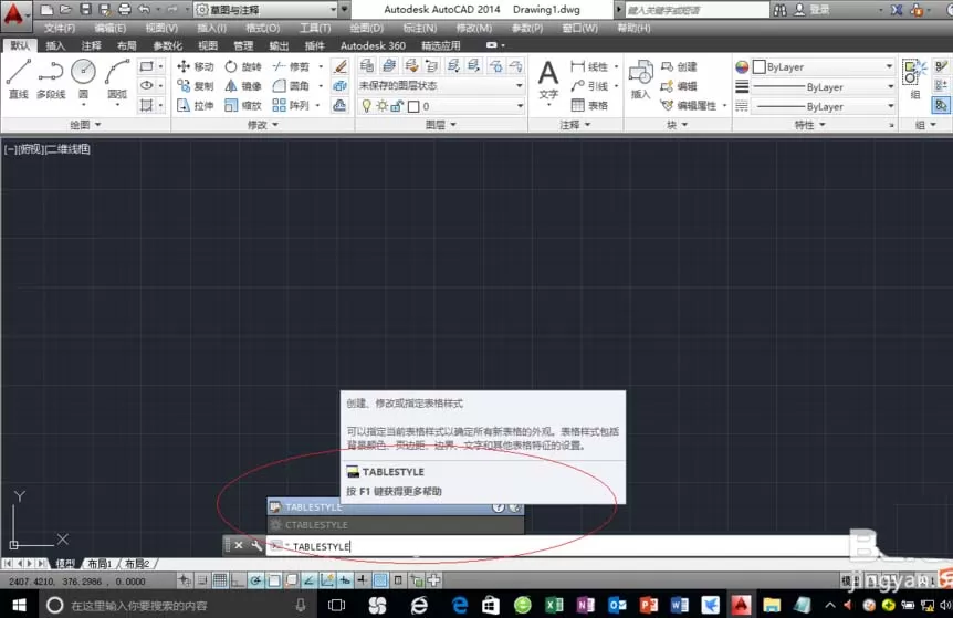 CAD2014制作表格的操作教程