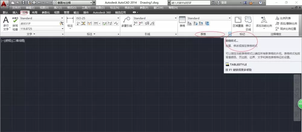CAD2014制作表格的操作教程