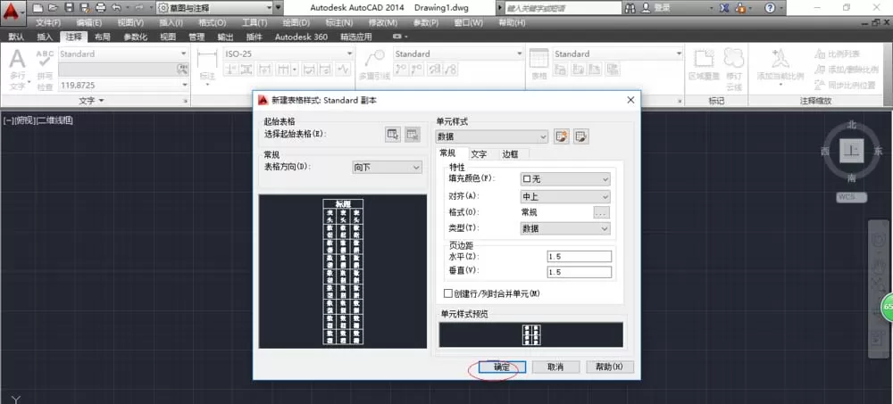 CAD2014制作表格的操作教程