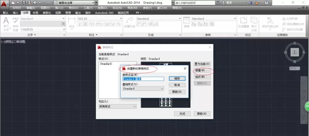 CAD2014制作表格的操作教程