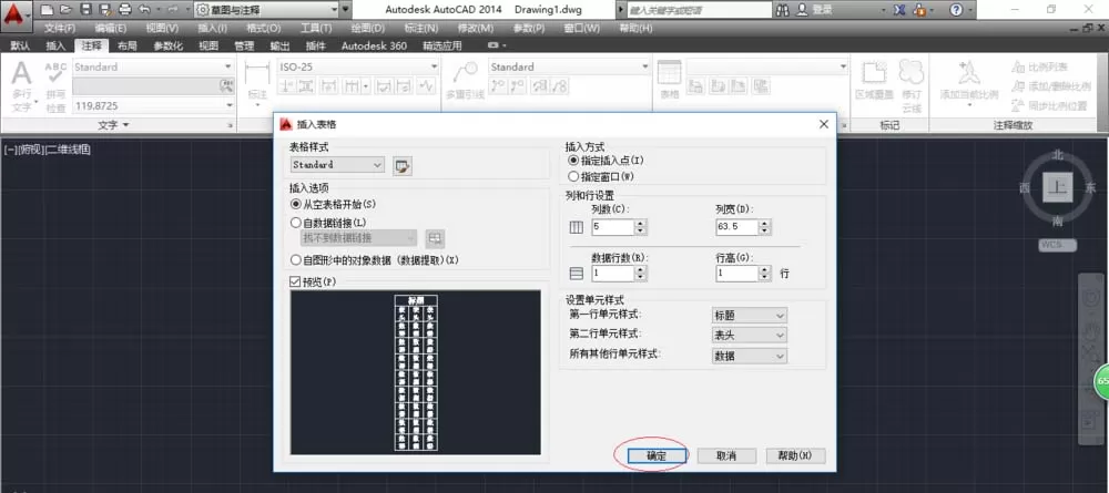 CAD2014制作表格的操作教程