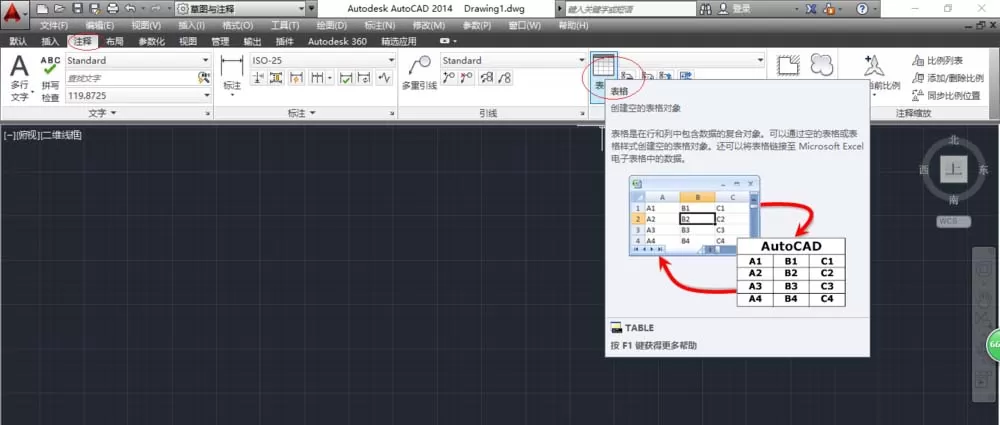 CAD2014制作表格的操作教程