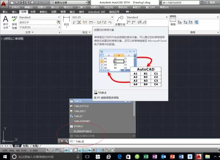 CAD2014制作表格的操作教程