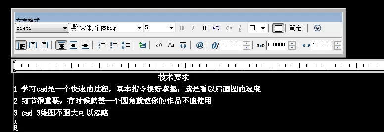 在CAD中用堆叠功能处理文字的操作步骤