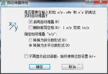 在CAD中用堆叠功能处理文字的操作步骤
