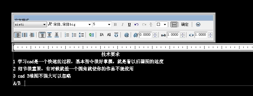 在CAD中用堆叠功能处理文字的操作步骤