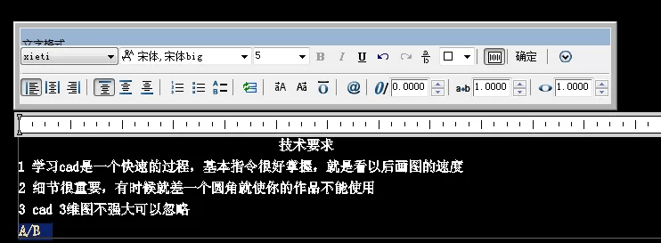 在CAD中用堆叠功能处理文字的操作步骤