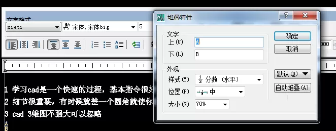在CAD中用堆叠功能处理文字的操作步骤