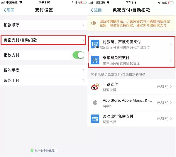 支付宝设置自动扣费的操作方法