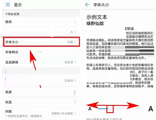 华为荣耀9中进行更改字体大小的详细步骤