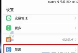 华为荣耀9中进行更改字体大小的详细步骤
