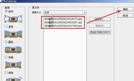 在photoshop中制作出全景照片的详细方法