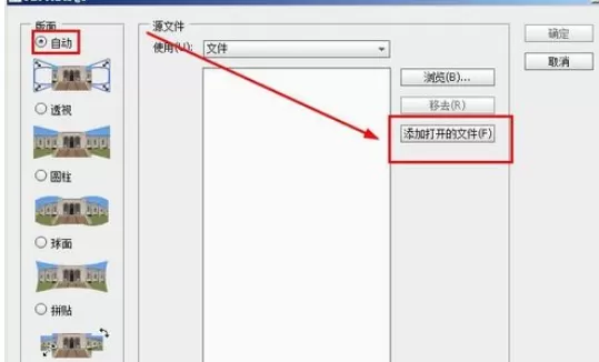 在photoshop中制作出全景照片的详细方法