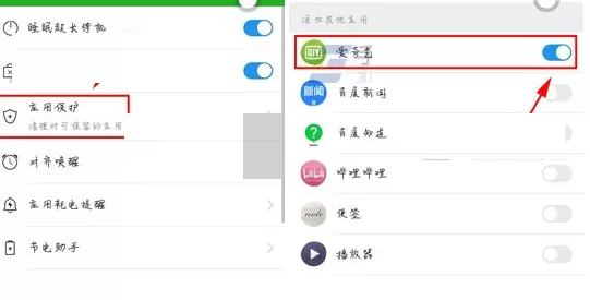 在乐视手机2中进行设置应用保护的详细方法