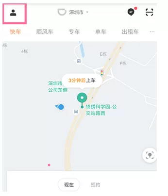 滴滴出行赠送车票的简单教程