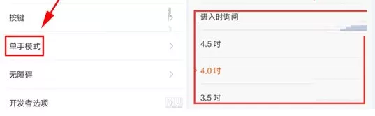 在红米Note3中设置单手模式的详细方法