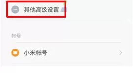 在红米Note3中设置单手模式的详细方法