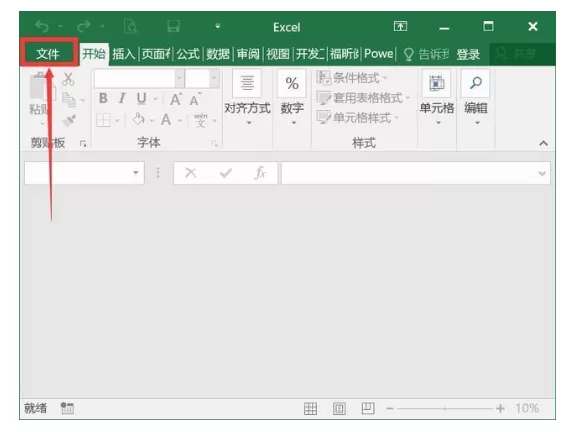 修复损坏的EXCEL文件的图文教程