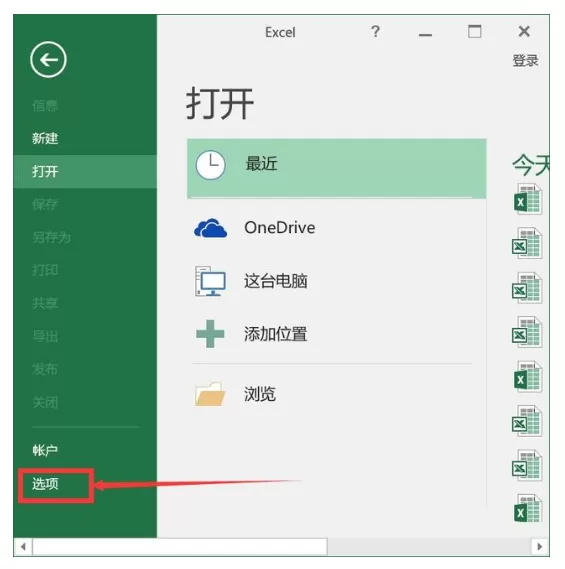 修复损坏的EXCEL文件的图文教程