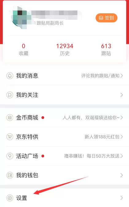 网易新闻客户端修改昵称的操作教程