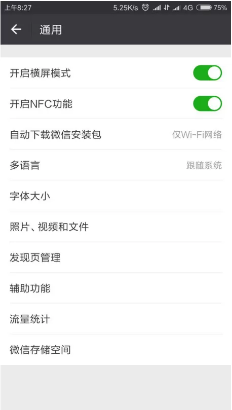 减少微信占用的手机内存的操作技巧