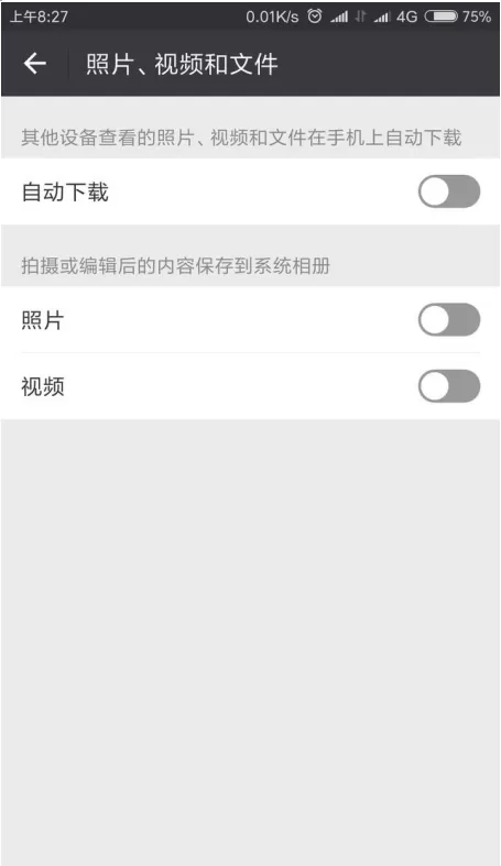 减少微信占用的手机内存的操作技巧