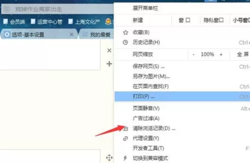 在搜狗浏览器中将浏览记录等信息删除的方法